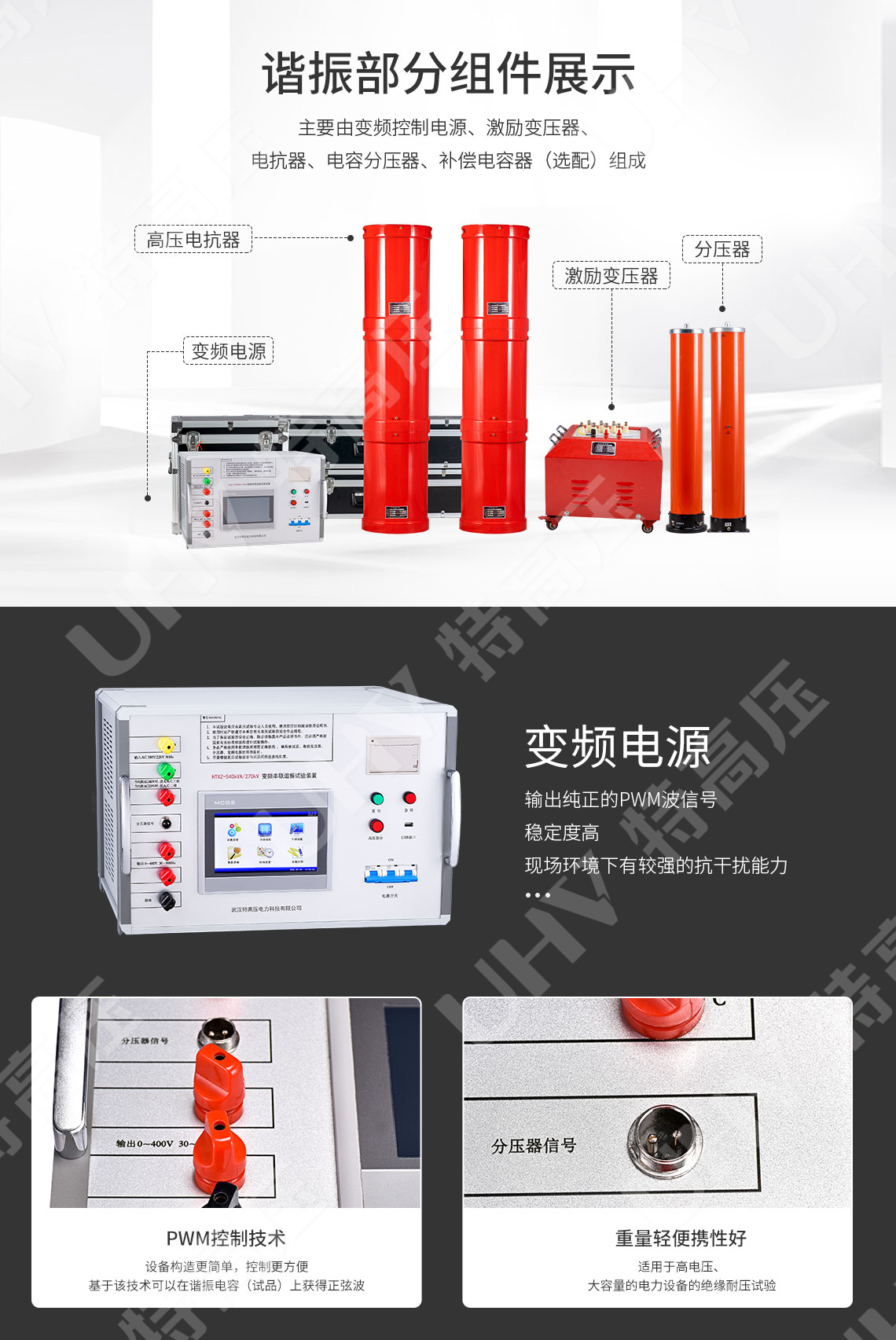 UHV-135kVA/108kV 串聯諧振方案(圖3) UHV-135kVA/108kV 串聯諧振方案(圖3)