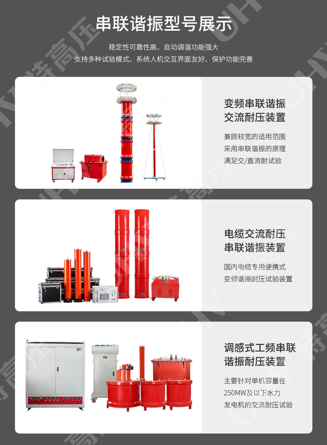 UHV-135kVA/108kV 串聯諧振方案(圖7) UHV-135kVA/108kV 串聯諧振方案(圖7)