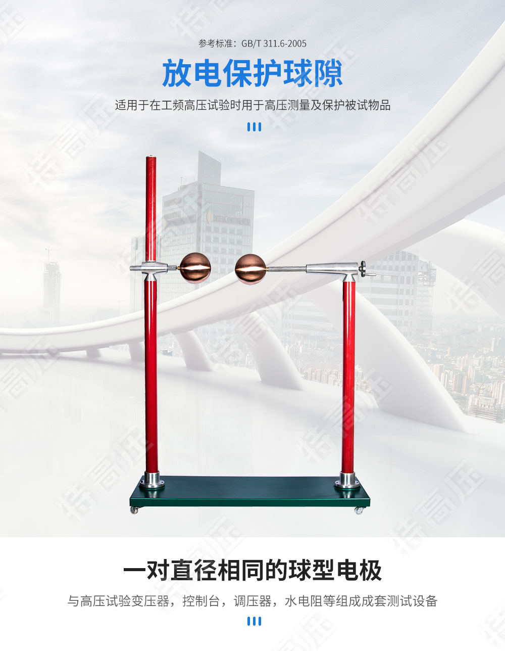 FDB 放電保護球隙(圖1) FDB 放電保護球隙(圖1)