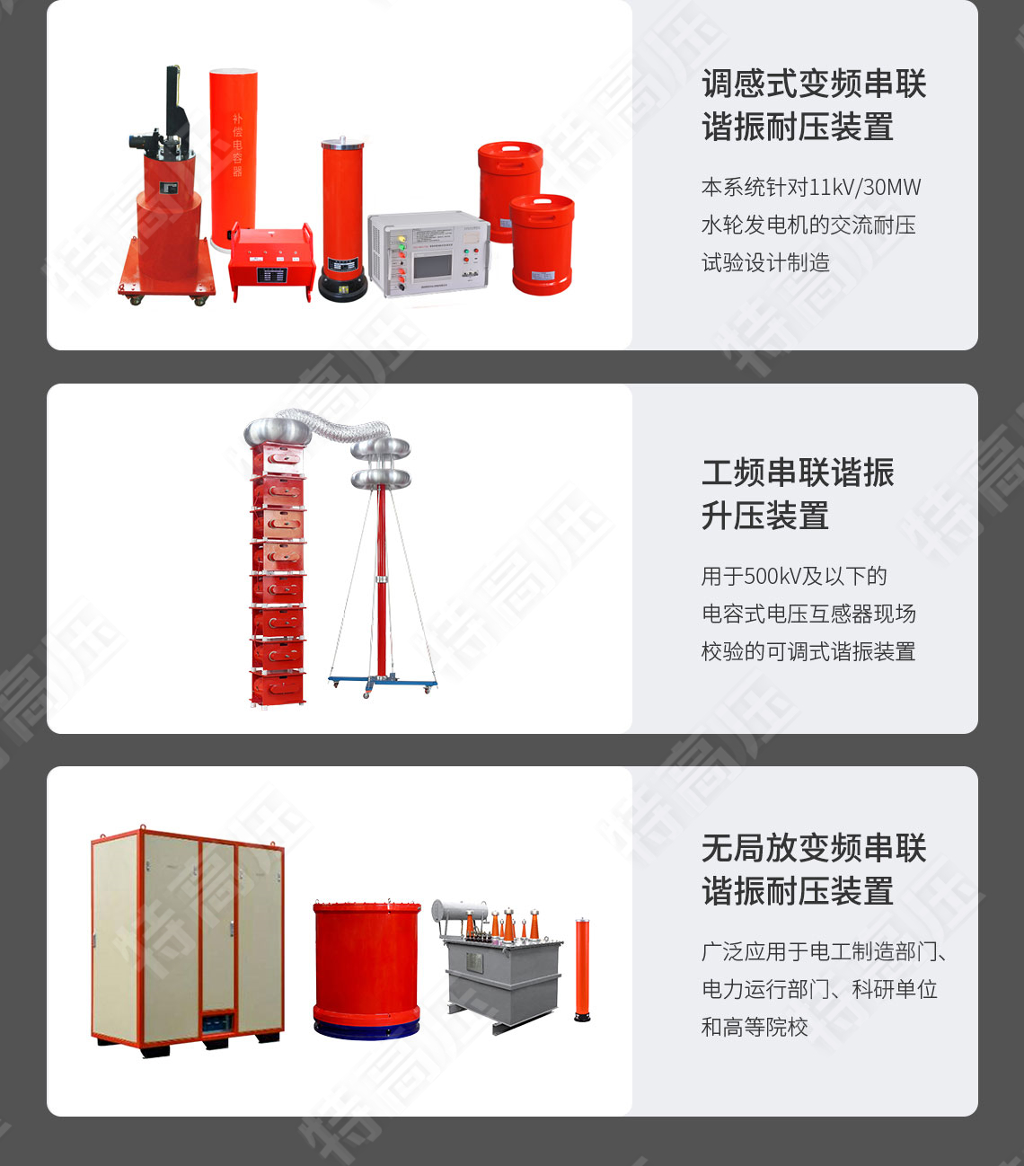 UHV-270kVA/108kV 串聯(lián)諧振方案(圖8)