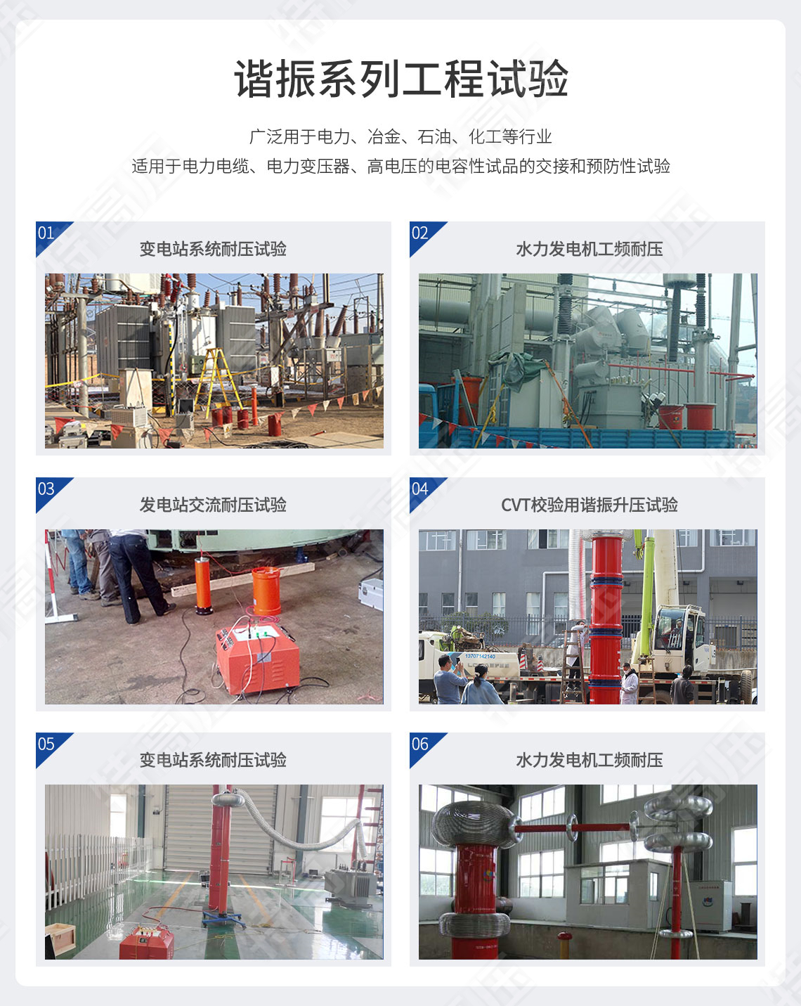 UHV-270kVA/108kV 串聯(lián)諧振方案(圖9)