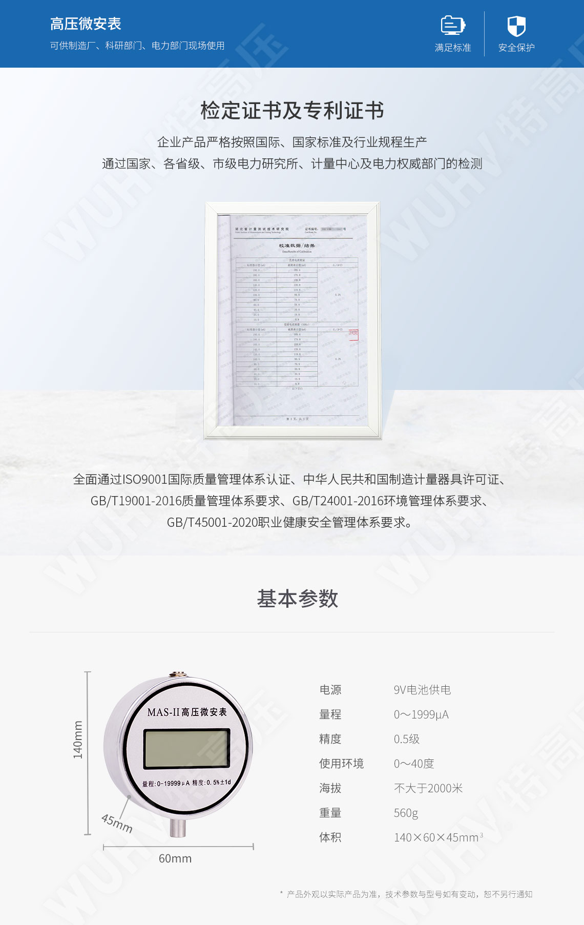MAS-II 高壓微安表(直高發專用)(圖5) MAS-II 高壓微安表(直高發專用)(圖5)