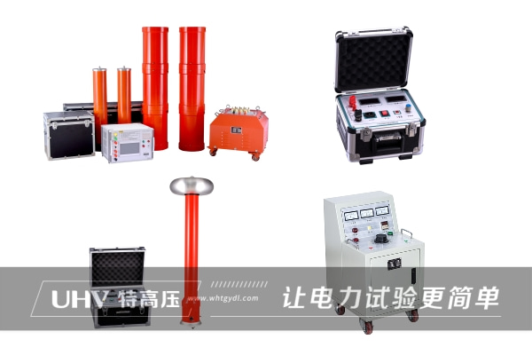 品牌源于品質(zhì) | 河南電建單位采購(gòu)特高壓電力設(shè)備一批(圖1) 品牌源于品質(zhì) | 河南電建單位采購(gòu)特高壓電力設(shè)備一批(圖1)