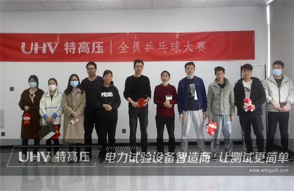 “乒”出干勁，博出精彩！ 特高壓電力舉辦首屆企業職工乒乓球賽(圖1)