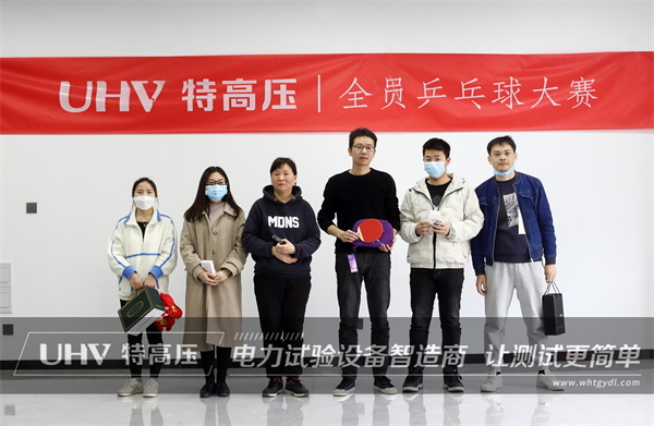 “乒”出干勁，博出精彩！ 特高壓電力舉辦首屆企業職工乒乓球賽(圖7)