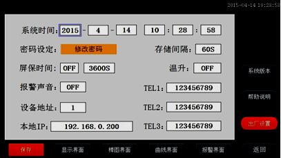 自動溫升測試儀系統參數設置界面(圖2)