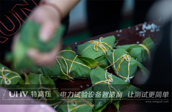 五月端陽,粽葉飄香 | 特高壓電力端午節(jié)員工福利大派送!(圖8) 五月端陽,粽葉飄香 | 特高壓電力端午節(jié)員工福利大派送!(圖8)