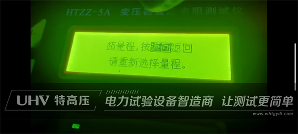 現場試驗有問題？武漢特高壓售后團隊來幫忙！(圖2)