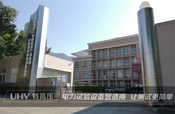 售后紀實 | 武漢特高壓售后團隊收為四川客戶提供技術支持(圖3) 售后紀實 | 武漢特高壓售后團隊收為四川客戶提供技術支持(圖3)