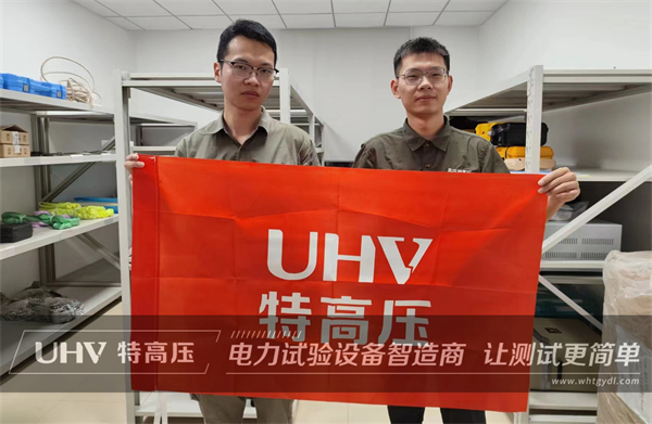 售后紀實!武漢特高壓售后團隊為福建客戶提供技術支持(圖2) 售后紀實!武漢特高壓售后團隊為福建客戶提供技術支持(圖2)